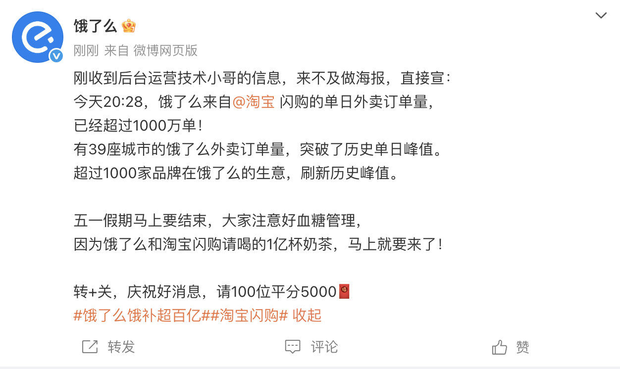 淘宝闪购上线6天：外卖单日订单量已破1000万