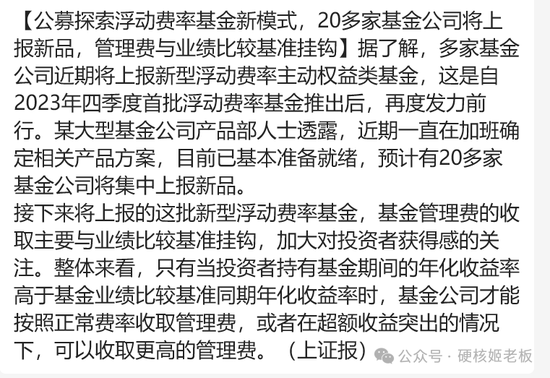 听完三巨头会，最慌张的还是公募基金