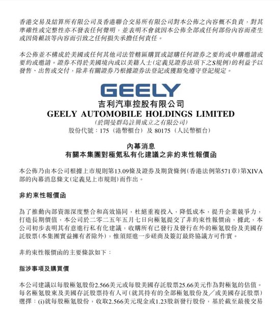 极氪突然暴涨！或被吉利私有化！李书福发声