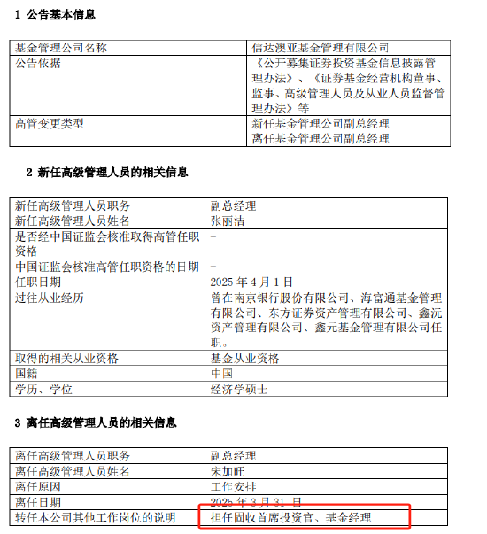 任期3年7个月 信达澳亚基金魏庆孔离任副总经理
