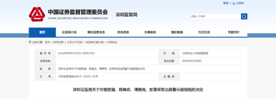 业绩预告失准、信披滞后等五项违规！ 证通电子被责令改正 相关责任人被出具警示函