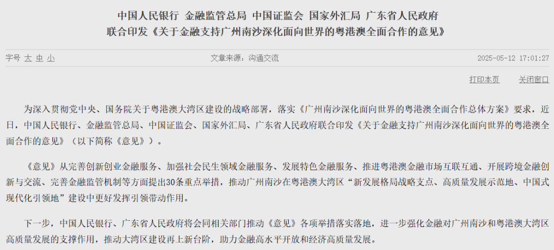 央行、证监会等联合发布！