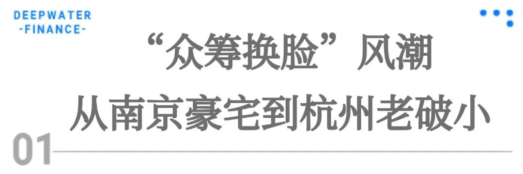 开发商只管挖坑不管埋，南京神盘业主竟自筹4000万“整容”