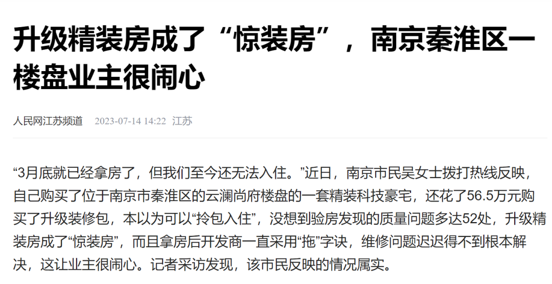 开发商只管挖坑不管埋，南京神盘业主竟自筹4000万“整容”