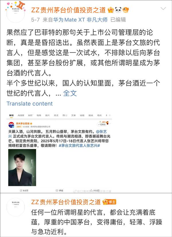 新潮观鱼：品牌破局还是自降身价，茅台需要明星代言吗？