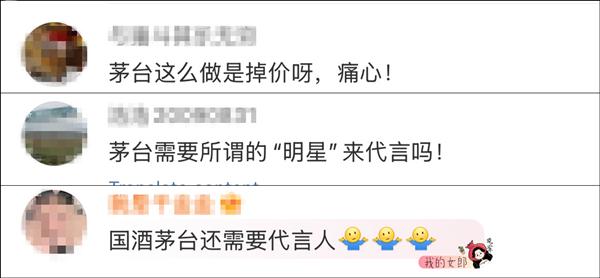 新潮观鱼：品牌破局还是自降身价，茅台需要明星代言吗？