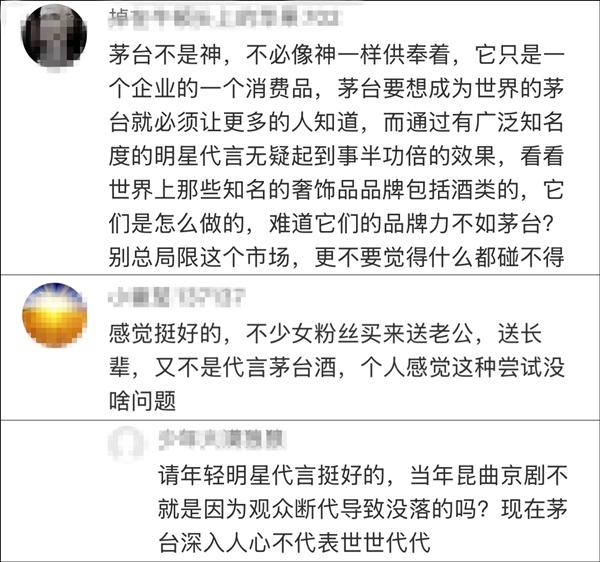 新潮观鱼：品牌破局还是自降身价，茅台需要明星代言吗？