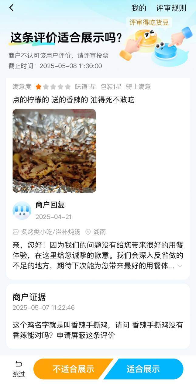 AI助力拦截恶意差评百万条，饿了么推出多举措助力商家经营更简单、更公平