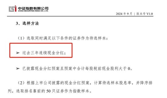 银行股涨太多，竟然被某个红利指数踢出了