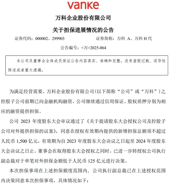 万科再获深铁“输血”15.52亿元，此前刚偿还今年唯一到期美元债