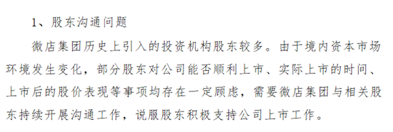 微店集团终止上市辅导：创业板IPO“黄了”？