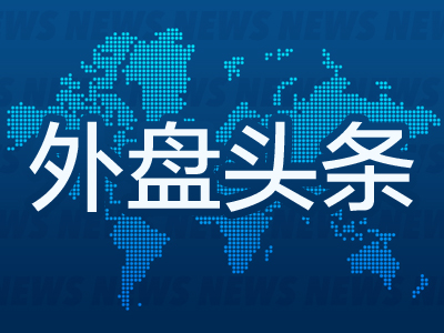 昨夜今晨国际外盘头条一览_2025年5月20日_财经新闻