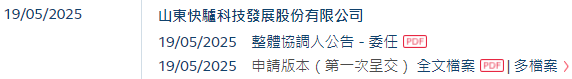 快驴科技，来自山东泰安，递交IPO招股书，拟赴香港上市