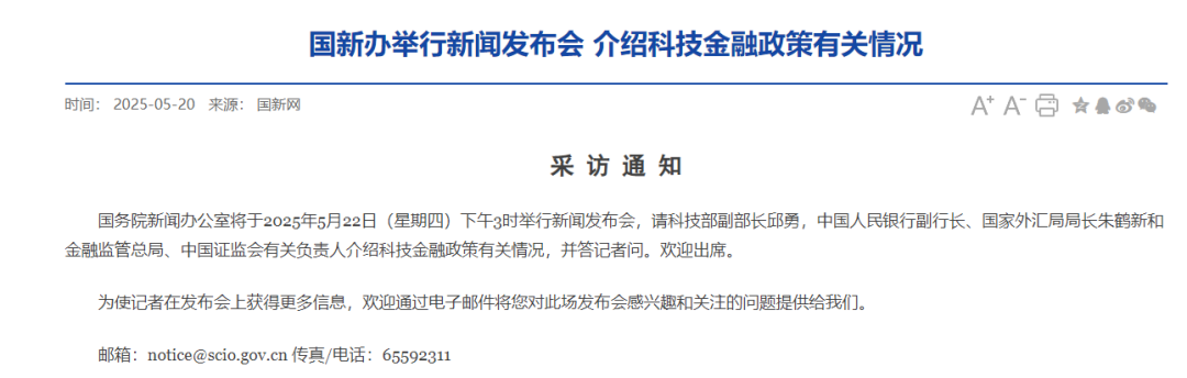 重磅发布会，就在周四！央行、证监会等出席